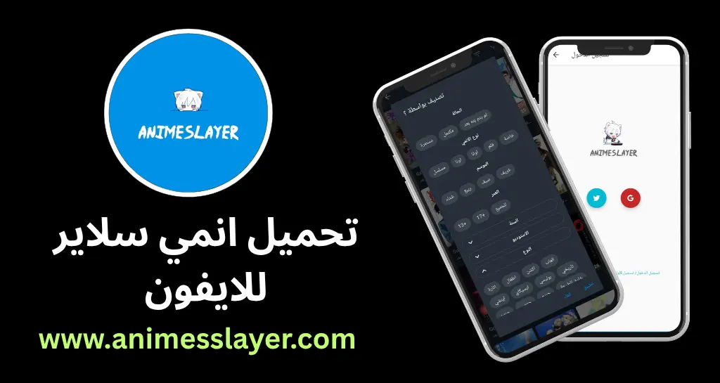 Anime Slayer iOS
